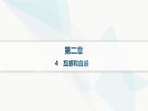 人教版高中物理选择性必修第二册第2章电磁感应4互感和自感课件