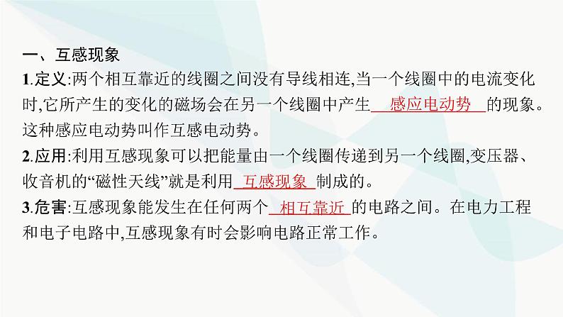 人教版高中物理选择性必修第二册第2章电磁感应4互感和自感课件05