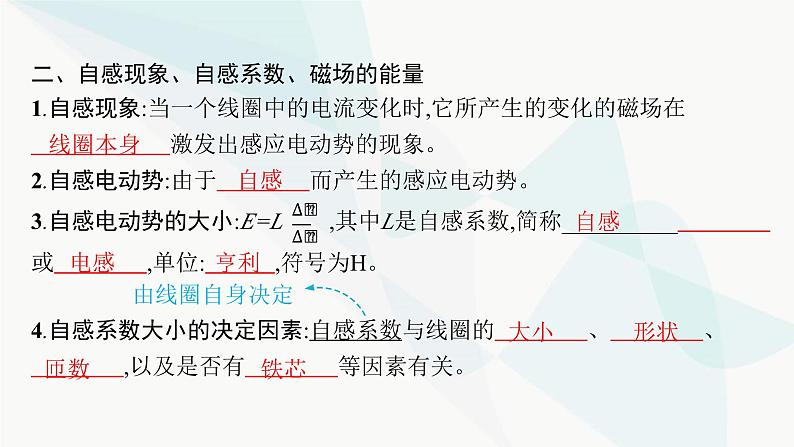 人教版高中物理选择性必修第二册第2章电磁感应4互感和自感课件06