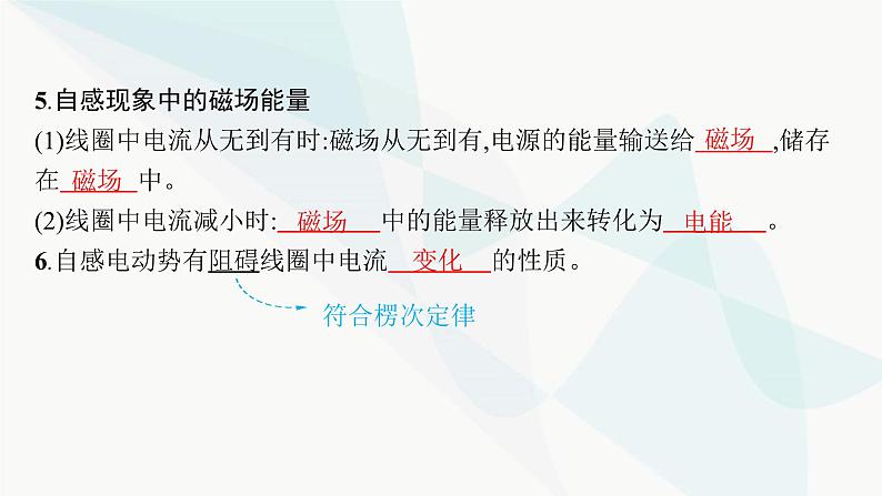 人教版高中物理选择性必修第二册第2章电磁感应4互感和自感课件07