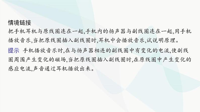 人教版高中物理选择性必修第二册第2章电磁感应4互感和自感课件08