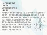 人教版高中物理选择性必修第二册第5章传感器3利用传感器制作简单的自动控制装置课件