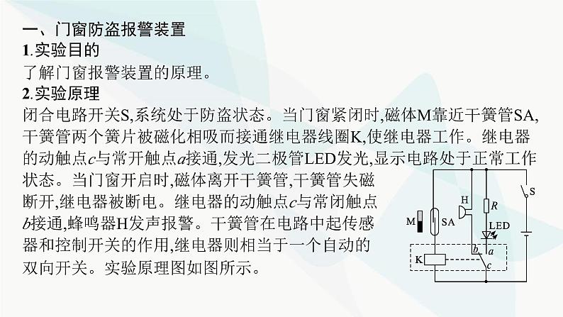 人教版高中物理选择性必修第二册第5章传感器3利用传感器制作简单的自动控制装置课件05