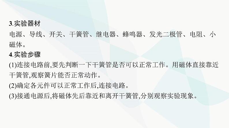 人教版高中物理选择性必修第二册第5章传感器3利用传感器制作简单的自动控制装置课件06