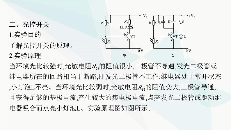 人教版高中物理选择性必修第二册第5章传感器3利用传感器制作简单的自动控制装置课件07