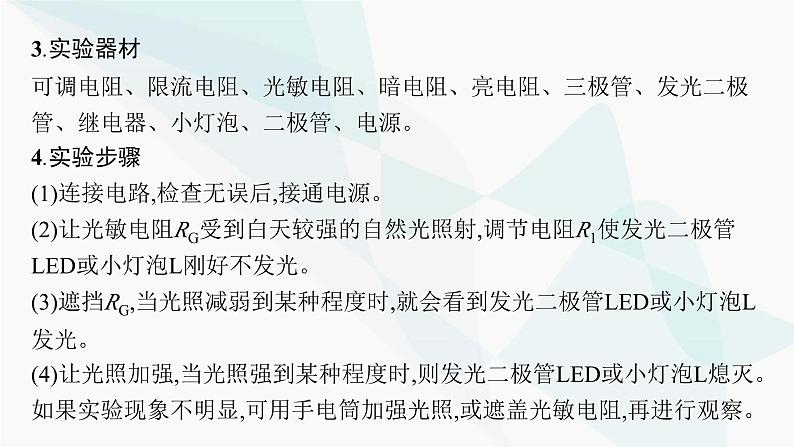 人教版高中物理选择性必修第二册第5章传感器3利用传感器制作简单的自动控制装置课件08