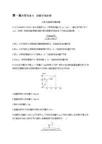 高中物理人教版 (2019)选择性必修 第一册3 动量守恒定律练习