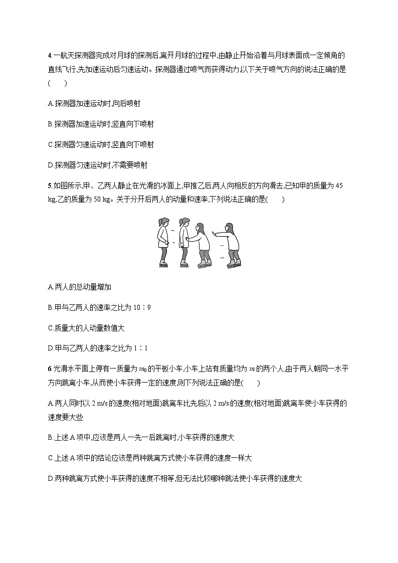 人教版高中物理选择性必修第一册第1章动量守恒定律6反冲现象火箭习题含答案第2页