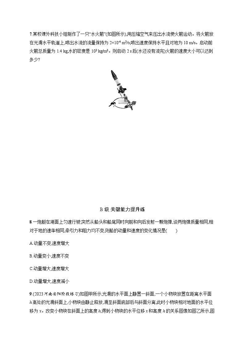 人教版高中物理选择性必修第一册第1章动量守恒定律6反冲现象火箭习题含答案第3页