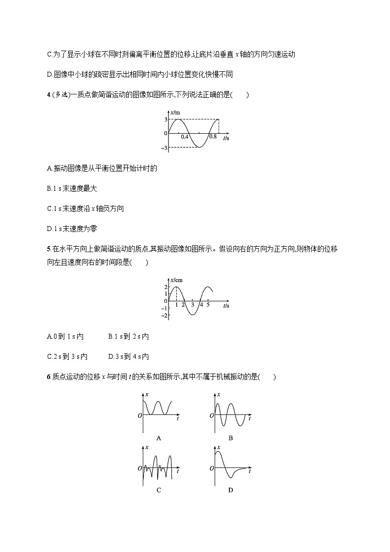 人教版高中物理选择性必修第一册第2章机械振动1简谐运动习题含答案02
