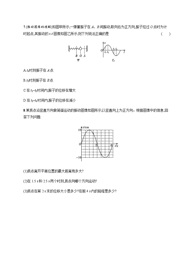 人教版高中物理选择性必修第一册第2章机械振动1简谐运动习题含答案03