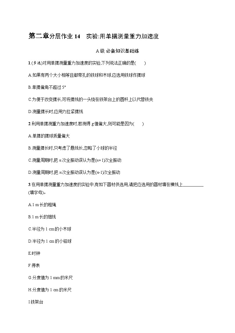 人教版高中物理选择性必修第一册第2章机械振动5实验 用单摆测量重力加速度习题含答案01