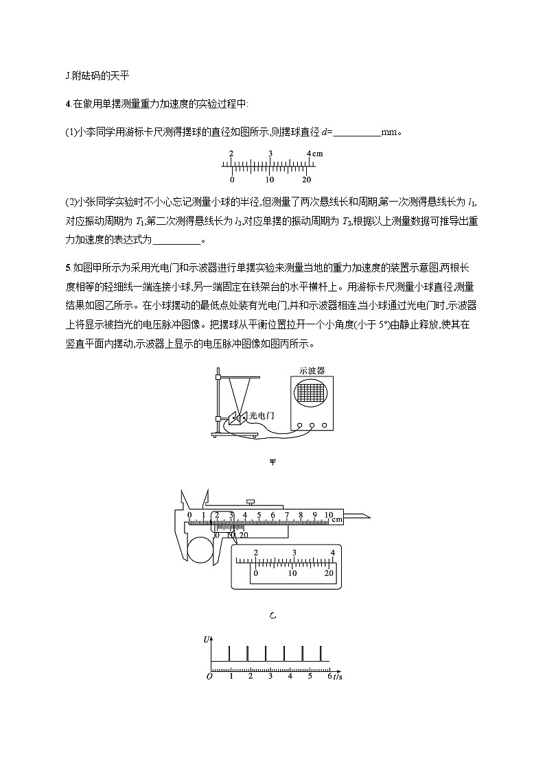 人教版高中物理选择性必修第一册第2章机械振动5实验 用单摆测量重力加速度习题含答案02