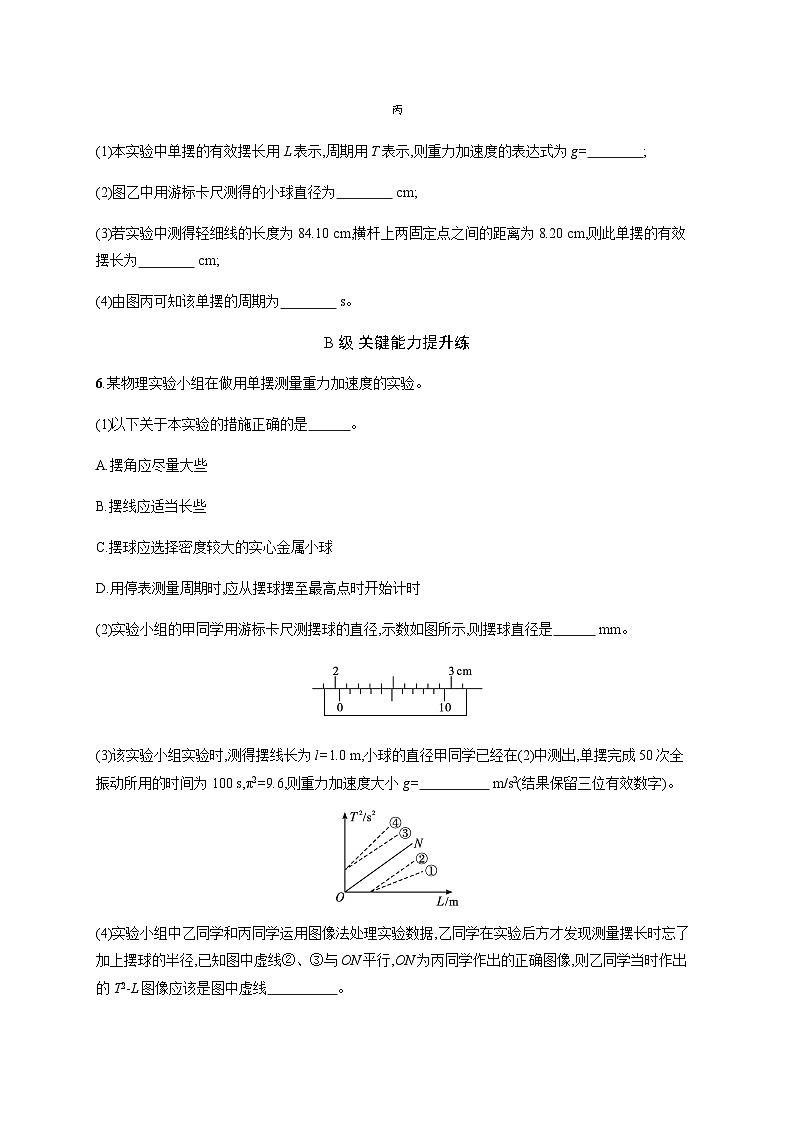 人教版高中物理选择性必修第一册第2章机械振动5实验 用单摆测量重力加速度习题含答案03
