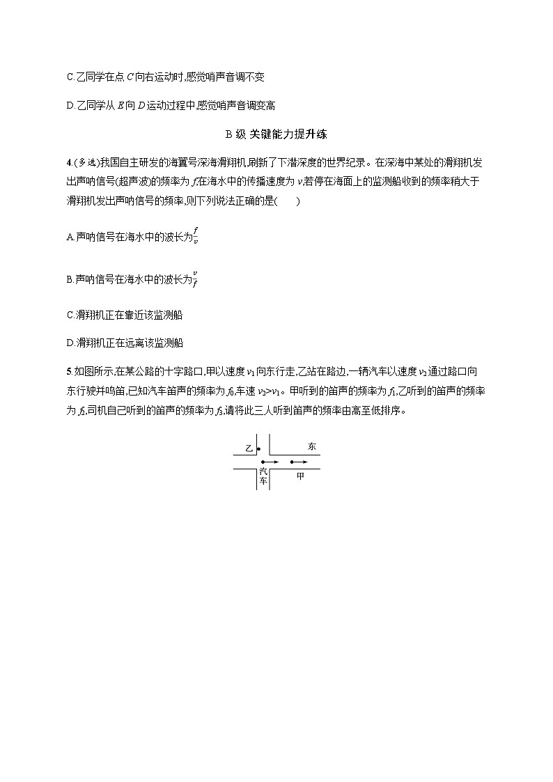 人教版高中物理选择性必修第一册第3章机械波5多普勒效应习题含答案02