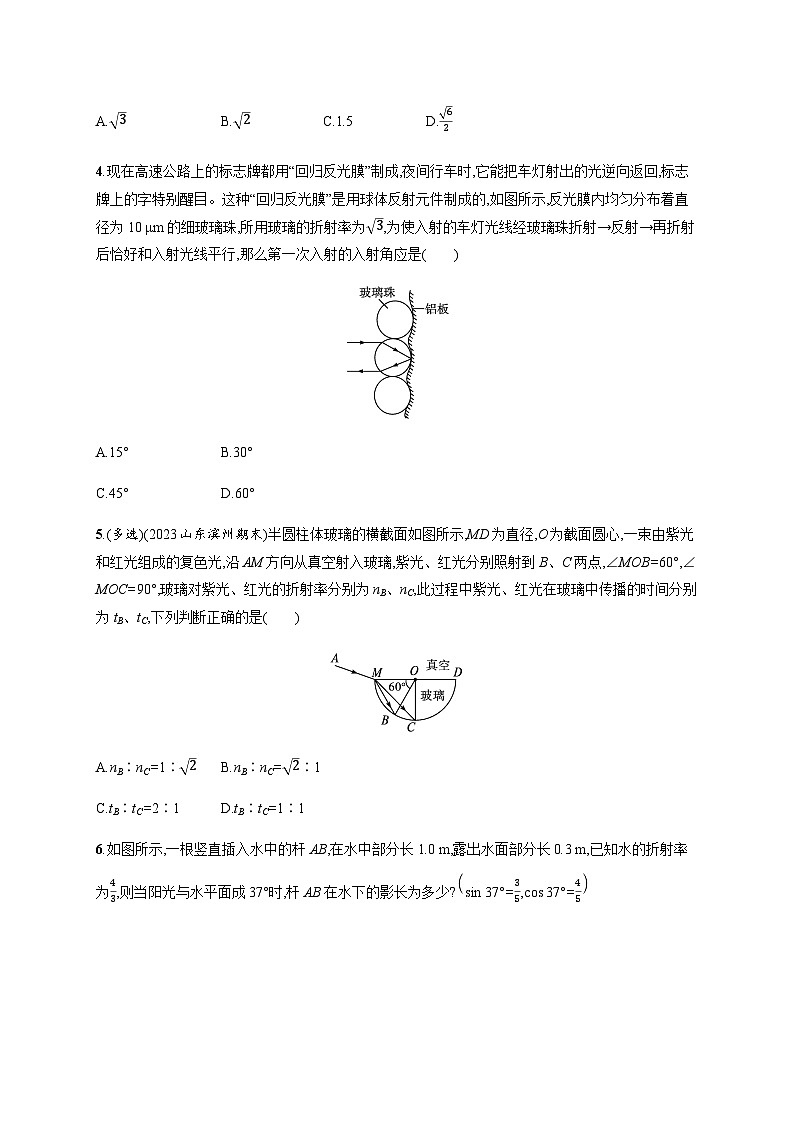 人教版高中物理选择性必修第一册第4章光1光的折射习题含答案第2页