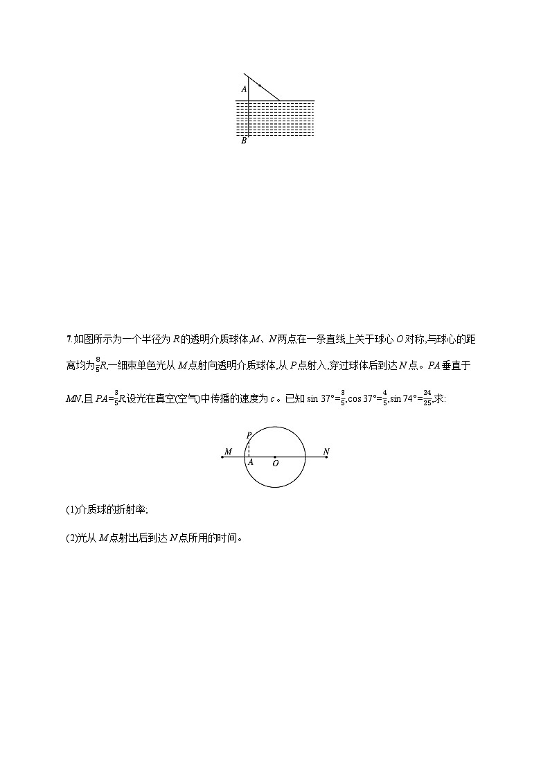 人教版高中物理选择性必修第一册第4章光1光的折射习题含答案第3页