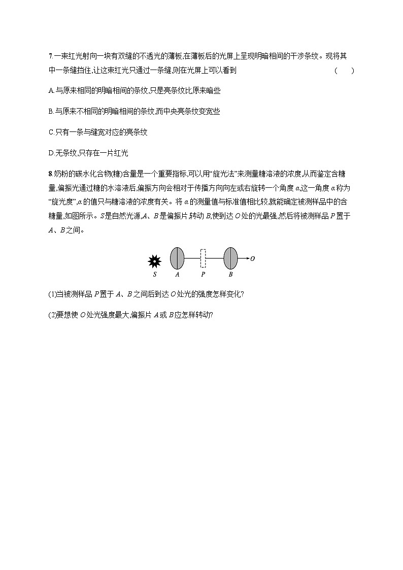 人教版高中物理选择性必修第一册第4章光5光的衍射6光的偏振激光习题含答案第3页