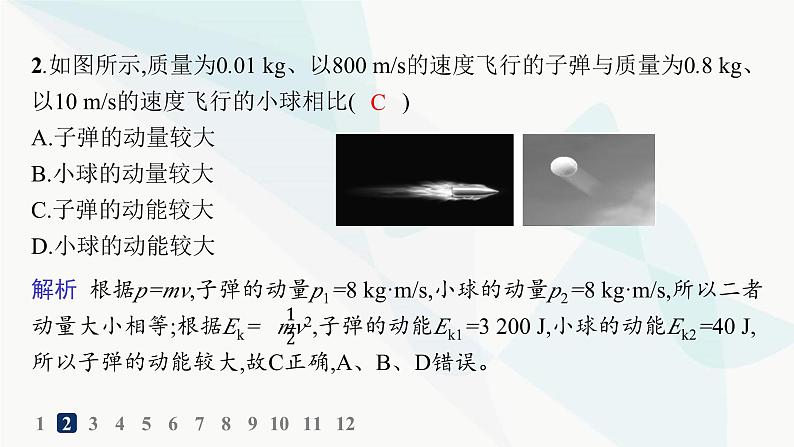 人教版高中物理选择性必修第一册第1章动量守恒定律1动量分层作业课件04