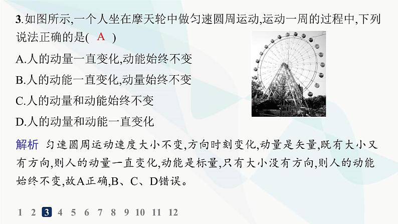 人教版高中物理选择性必修第一册第1章动量守恒定律1动量分层作业课件05