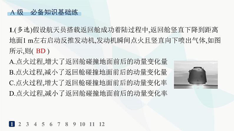 人教版高中物理选择性必修第一册第1章动量守恒定律2动量定理分层作业课件02