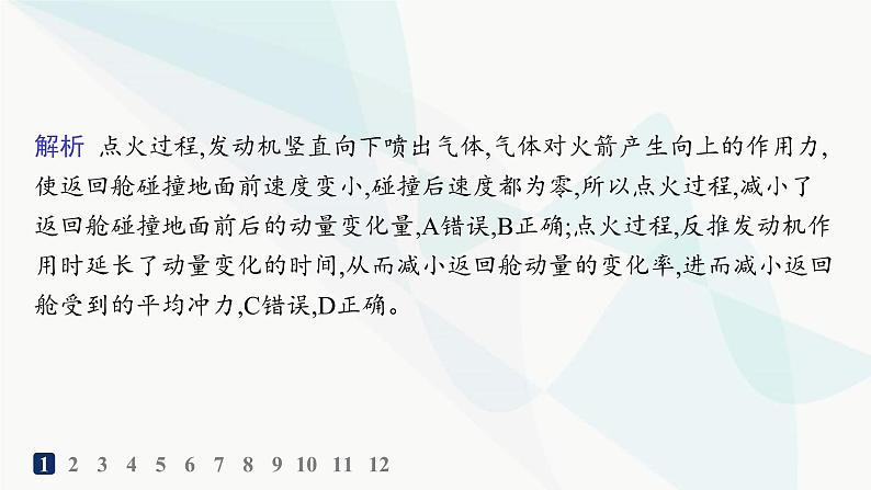 人教版高中物理选择性必修第一册第1章动量守恒定律2动量定理分层作业课件03