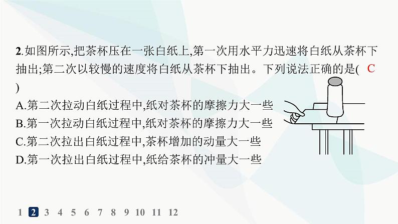 人教版高中物理选择性必修第一册第1章动量守恒定律2动量定理分层作业课件04