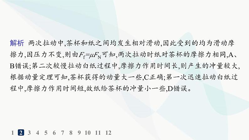 人教版高中物理选择性必修第一册第1章动量守恒定律2动量定理分层作业课件05