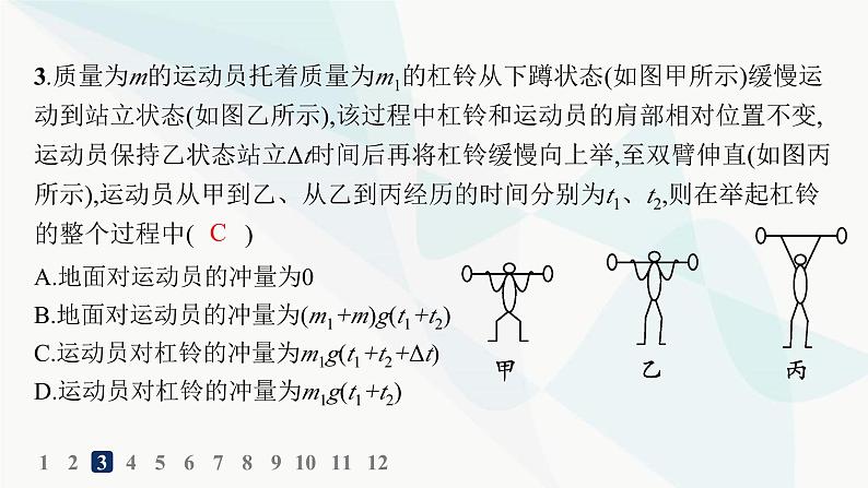 人教版高中物理选择性必修第一册第1章动量守恒定律2动量定理分层作业课件06