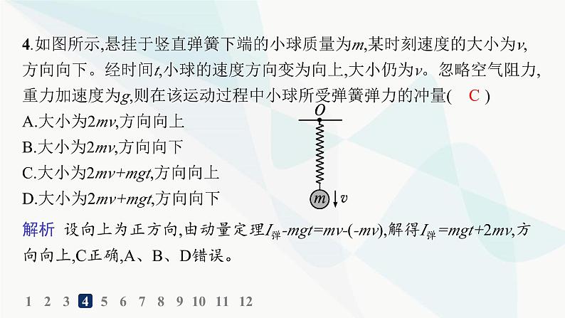 人教版高中物理选择性必修第一册第1章动量守恒定律2动量定理分层作业课件08