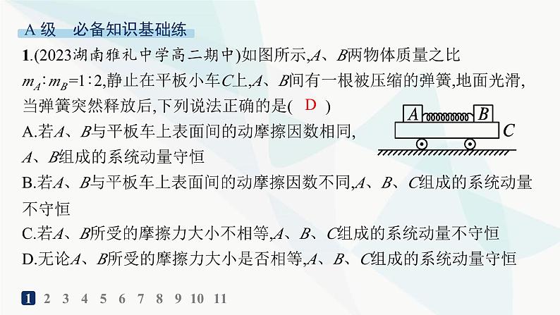 人教版高中物理选择性必修第一册第1章动量守恒定律3动量守恒定律分层作业课件02