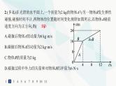 人教版高中物理选择性必修第一册第1章动量守恒定律3动量守恒定律分层作业课件