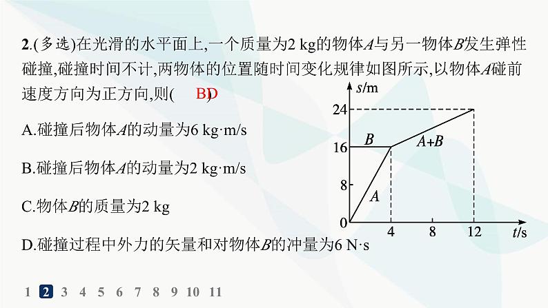 人教版高中物理选择性必修第一册第1章动量守恒定律3动量守恒定律分层作业课件04