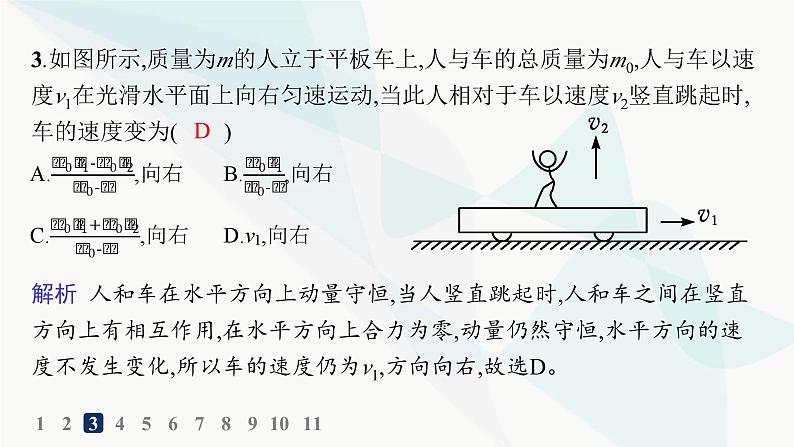 人教版高中物理选择性必修第一册第1章动量守恒定律3动量守恒定律分层作业课件06