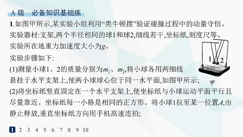 人教版高中物理选择性必修第一册第1章动量守恒定律4实验验证动量守恒定律分层作业课件第2页