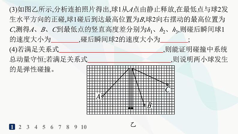 人教版高中物理选择性必修第一册第1章动量守恒定律4实验验证动量守恒定律分层作业课件第3页