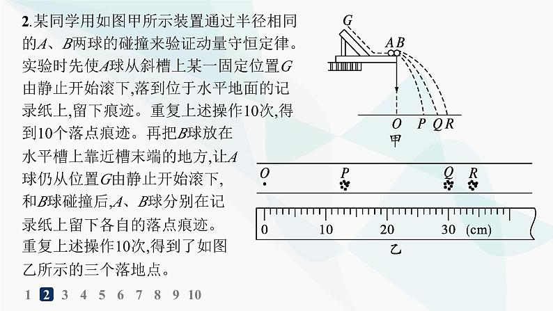 人教版高中物理选择性必修第一册第1章动量守恒定律4实验验证动量守恒定律分层作业课件第5页