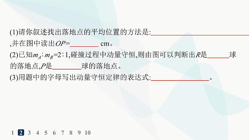 人教版高中物理选择性必修第一册第1章动量守恒定律4实验验证动量守恒定律分层作业课件第6页