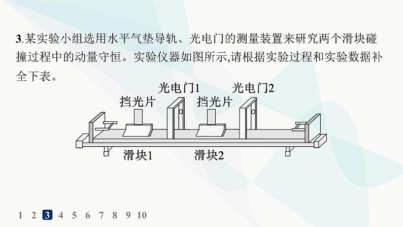 人教版高中物理选择性必修第一册第1章动量守恒定律4实验验证动量守恒定律分层作业课件第8页