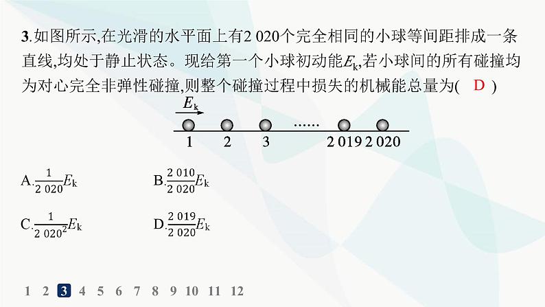 人教版高中物理选择性必修第一册第1章动量守恒定律5弹性碰撞和非弹性碰撞分层作业课件第5页