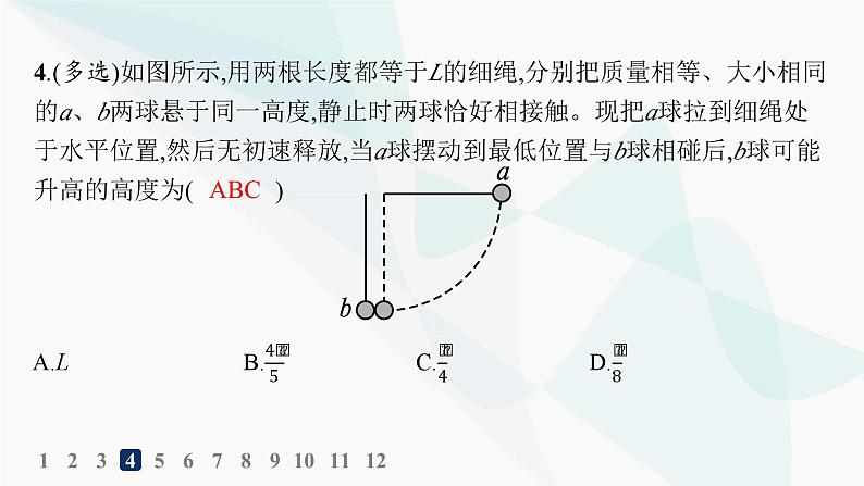 人教版高中物理选择性必修第一册第1章动量守恒定律5弹性碰撞和非弹性碰撞分层作业课件第7页