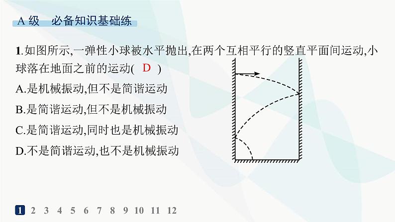 人教版高中物理选择性必修第一册第2章机械振动1简谐运动分层作业课件第2页