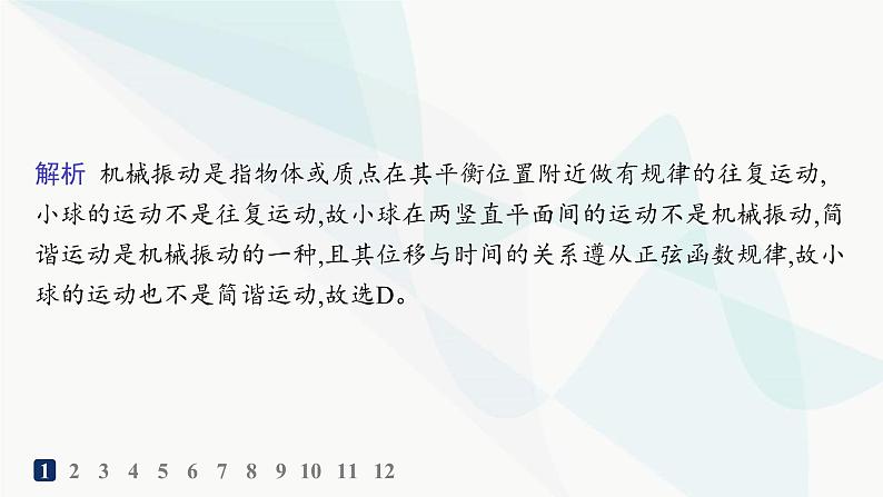 人教版高中物理选择性必修第一册第2章机械振动1简谐运动分层作业课件第3页