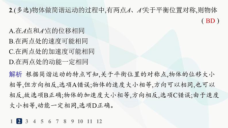 人教版高中物理选择性必修第一册第2章机械振动1简谐运动分层作业课件第4页