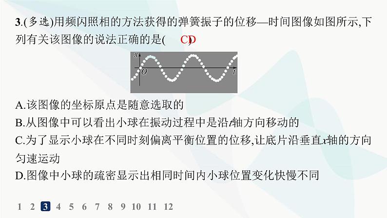 人教版高中物理选择性必修第一册第2章机械振动1简谐运动分层作业课件第5页