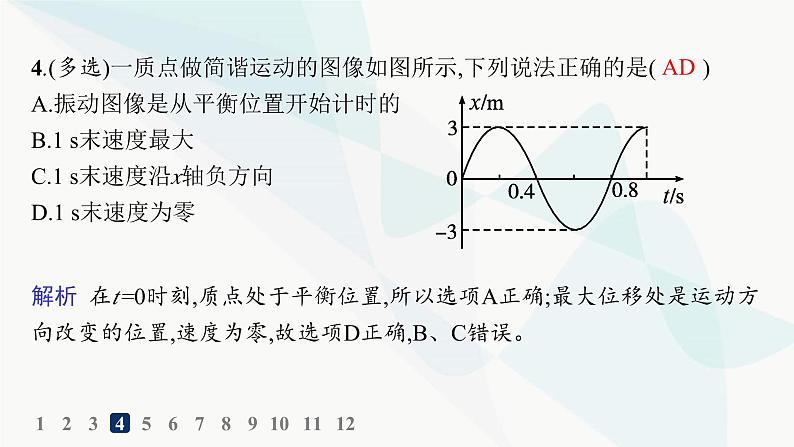 人教版高中物理选择性必修第一册第2章机械振动1简谐运动分层作业课件第7页