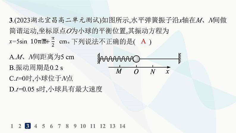 人教版高中物理选择性必修第一册第2章机械振动2简谐运动的描述分层作业课件04