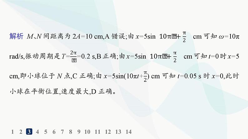 人教版高中物理选择性必修第一册第2章机械振动2简谐运动的描述分层作业课件05