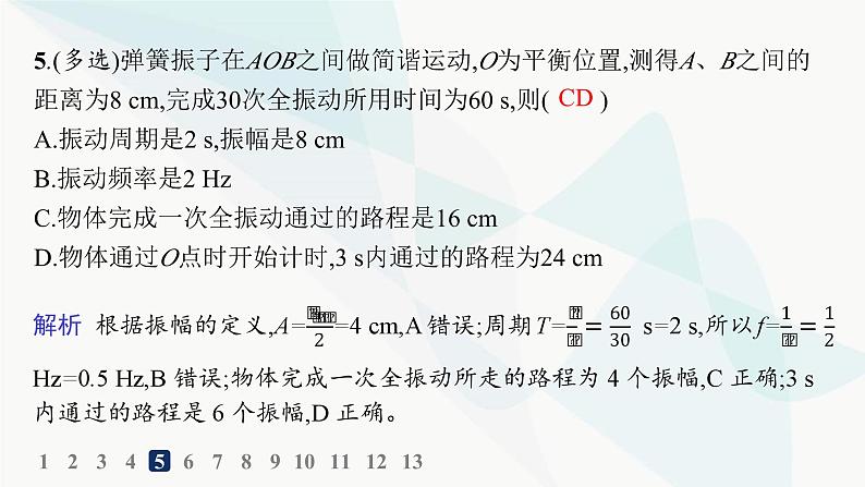 人教版高中物理选择性必修第一册第2章机械振动2简谐运动的描述分层作业课件07