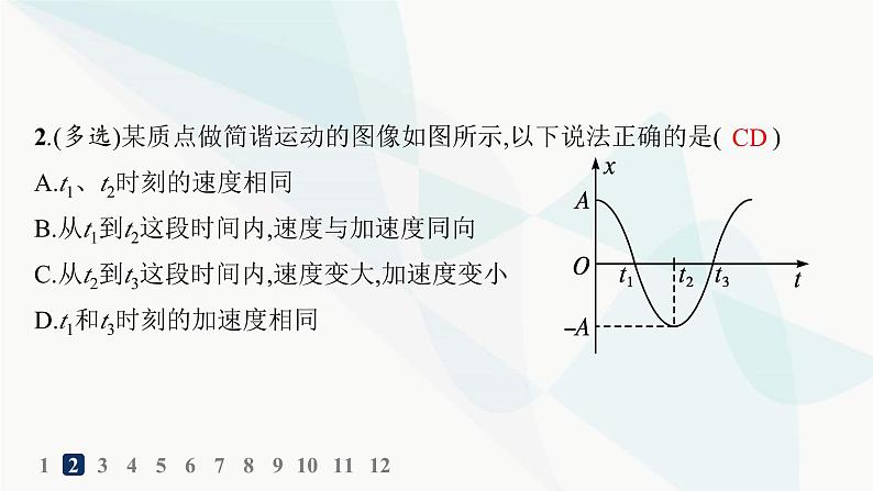 人教版高中物理选择性必修第一册第2章机械振动3简谐运动的回复力和能量分层作业课件第3页